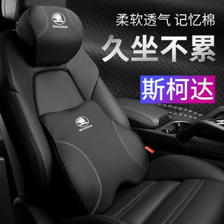 汽車頭枕SKODA斯柯達車用頭枕腰靠汽車專車專用腰靠Rapid/karoq/Fabia/Kodiaq腰靠護頸枕.X.XY