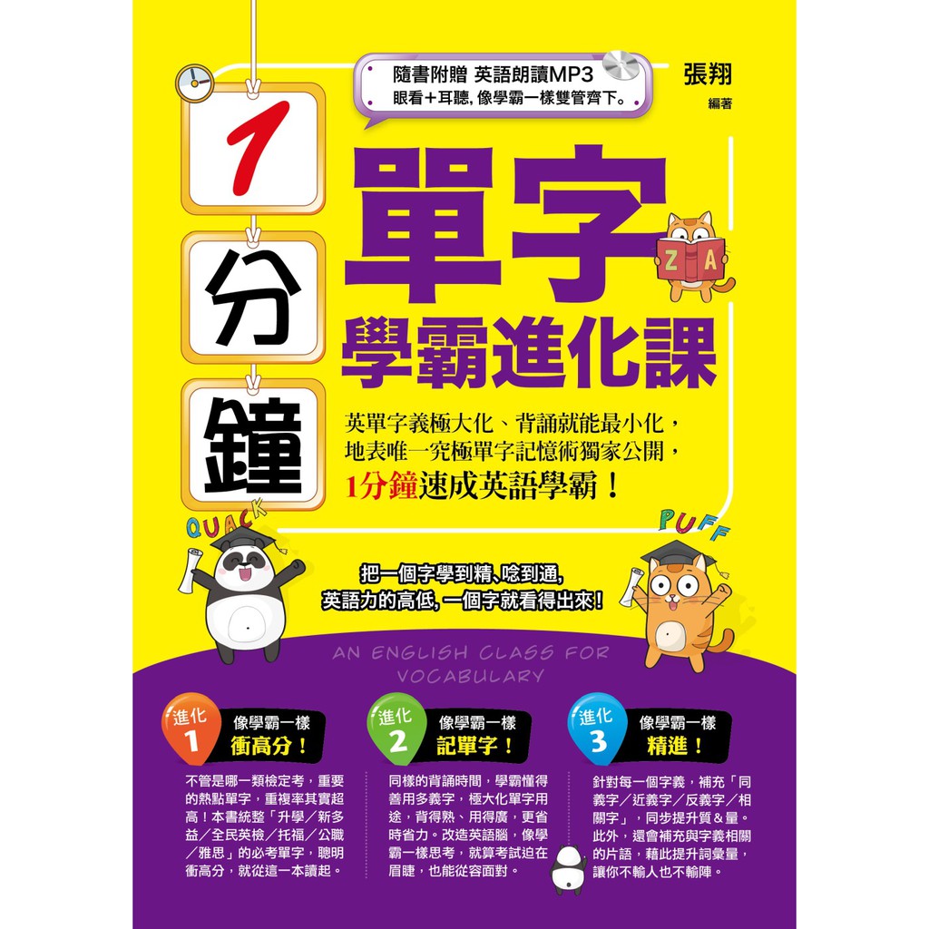 1分鐘單字學霸進化課 蝦皮購物