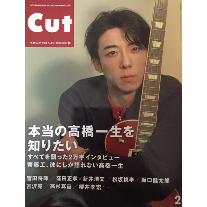 日雜cut 18 2月號高橋一生窪田正孝松坂桃李坂口健太郎吉澤亮高杉真宙 已切除菅田將暉部分及前後頁 蝦皮購物