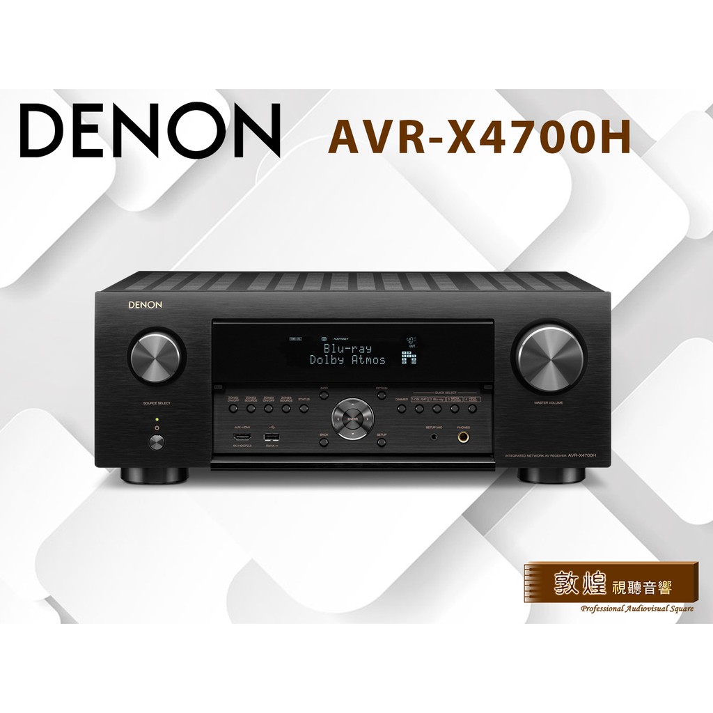 📢現貨供應📢【公司貨】DENON AVR-X4700H 🎁聊聊有驚喜🎁