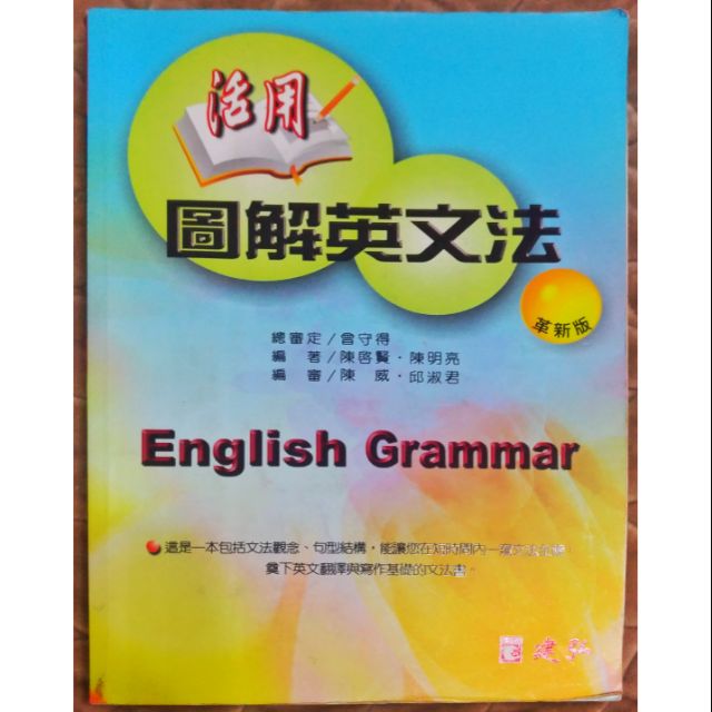 活用圖解英文法a B冊兩本 蝦皮購物
