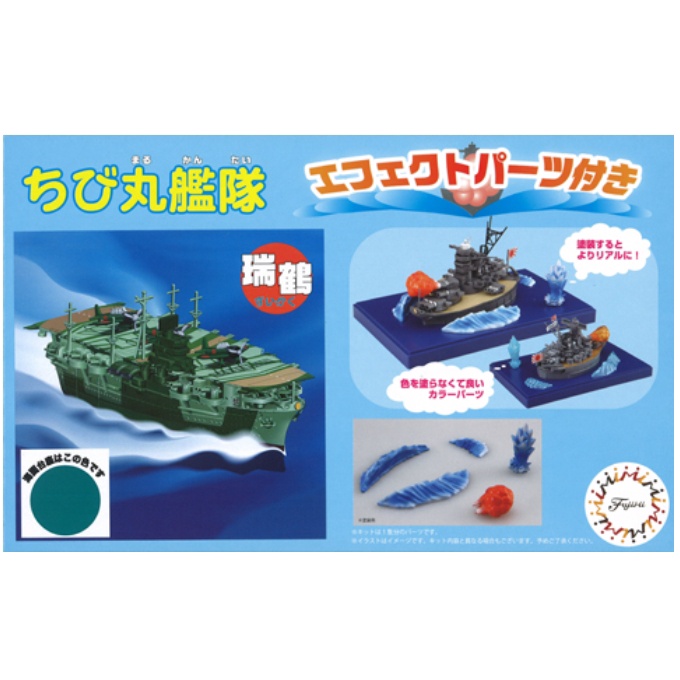 現貨 FUJIMI 富士美 船艦隊 蛋船 ちび丸-15EX-1 瑞鶴 海浪特效 組裝模型