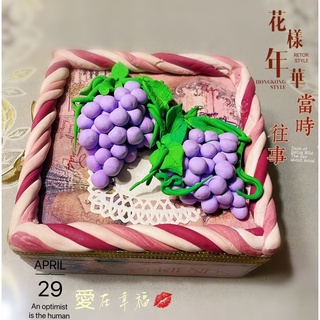Image of 《愛在幸福》葡萄成熟時收納盒