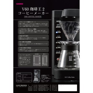 【臺北實體店】 臺灣公司貨 HARIO V60 珈琲王二代 EVCM2-5TB 電動手沖咖啡機 2-5人份 咖啡王2代