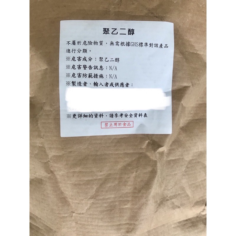 PEG 3350 4000 6000⋯⋯ 聚乙二醇 25kg 25公斤 另售PEG400 230公斤桶裝(含稅）