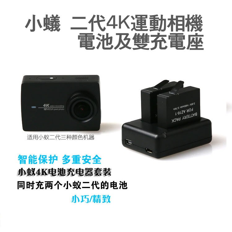 小蟻 二代 4K 運動相機 電池 充電器 小蟻4K 小蟻4K+  1000毫安  AZ16
