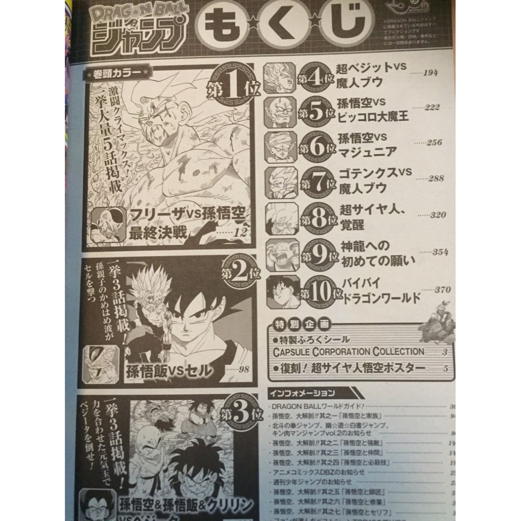 日版雜誌 七龍珠jump 50周年top 10 復刻漫畫貼紙超級賽亞人海報集英社 蝦皮購物