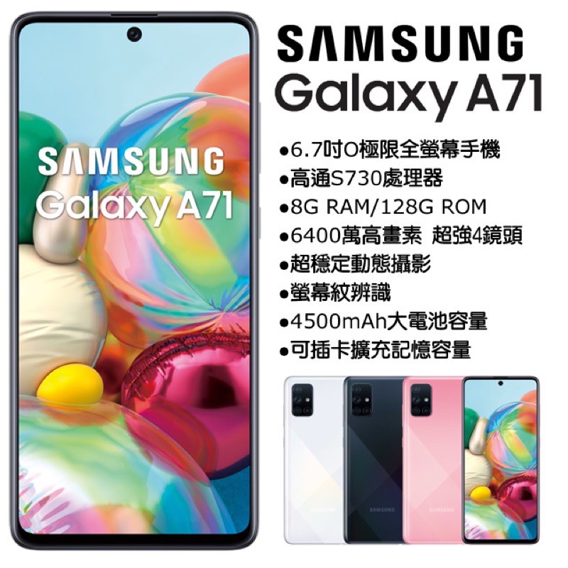 (全新未拆封) Samsung Galaxy A71(4G/128G) 黑色