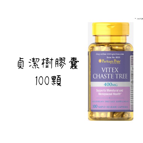 Vitex貞潔樹400 mg-普瑞登