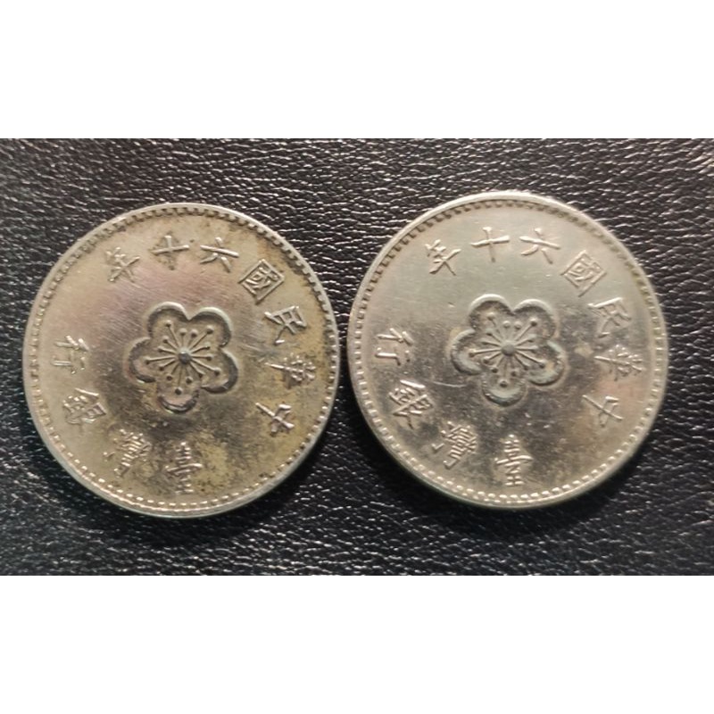 民國60年 1元硬幣 壹圓硬幣 收藏價值