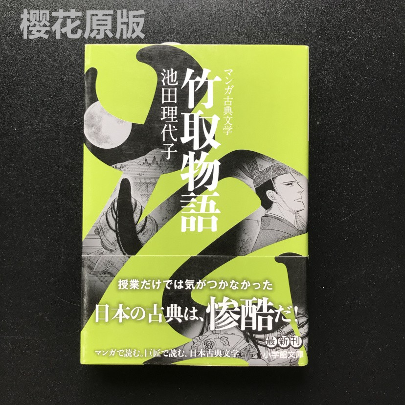 現貨日文原版漫畫竹取物語古典文學系列 蝦皮購物