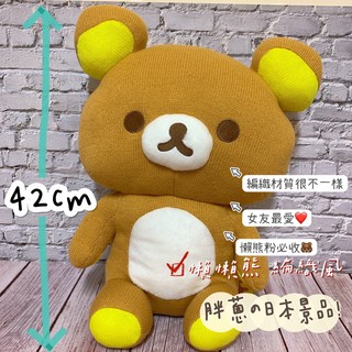 Toreba 懶懶熊 Rilakkuma 編織風懶懶熊 拉拉熊