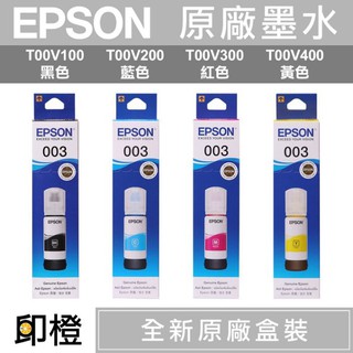 EPSON 003原廠連續供墨墨水【印橙】黑藍紅黃彩色L1110∣L3210∣L3250∣L5290