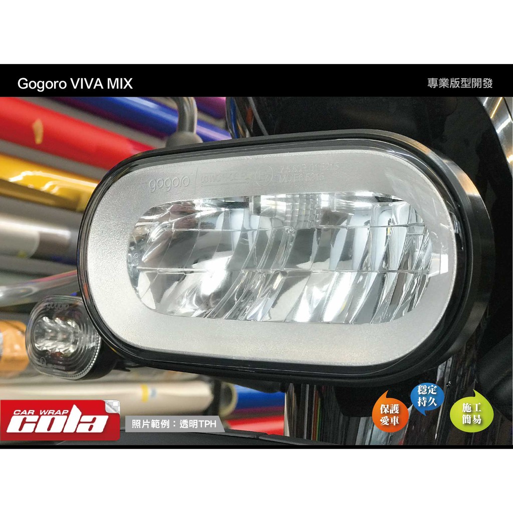 【可樂彩貼】Gogoro VIVA MIX/XL大燈保護貼-改色.透明--DIY樂趣多