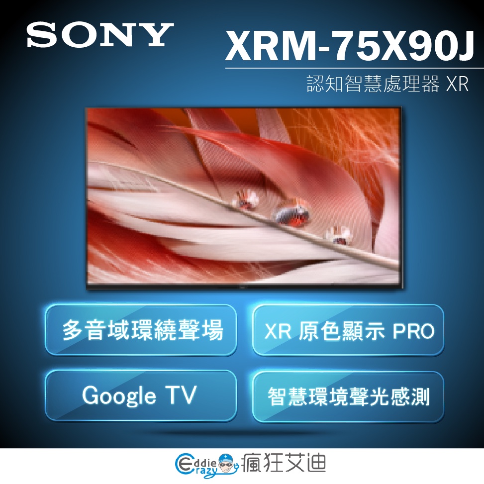 【😘E &amp; D 😗 家電專售 】SONY 日本原裝75型聯網液晶顯示器 XRM-75X90J