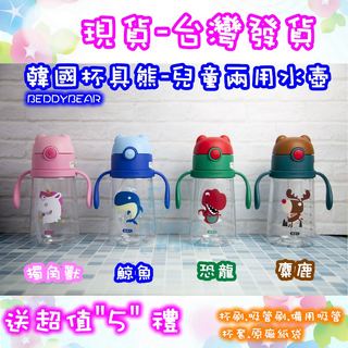 韓國 杯具熊 BEDDYBEAR 買一送5禮 寶寶水杯 吸管水杯 學飲杯 學習杯 兒童背帶水壼 Tritan水杯 水壺
