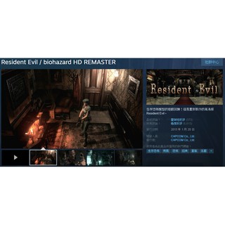 PC STEAM 序號 Resident Evil biohazard HD REMASTER 惡靈古堡 重製版 免帳密