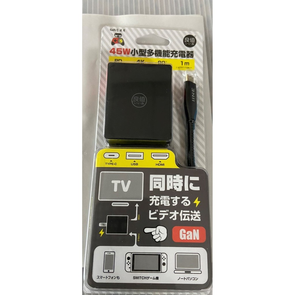 現貨 日本 良值 SWITCH 4K HDMI 視頻轉換充電器 L424 NS 多功能 45W 氮化鎵GaN