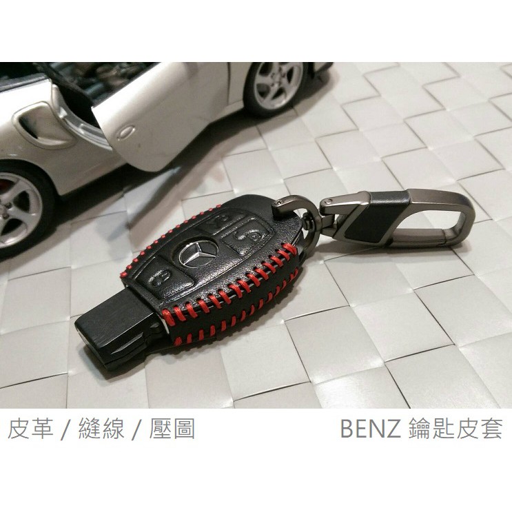 BENZ 賓士 鑰匙皮套 W212 E200 E250 E300 E350 E400 B180 B200 B250