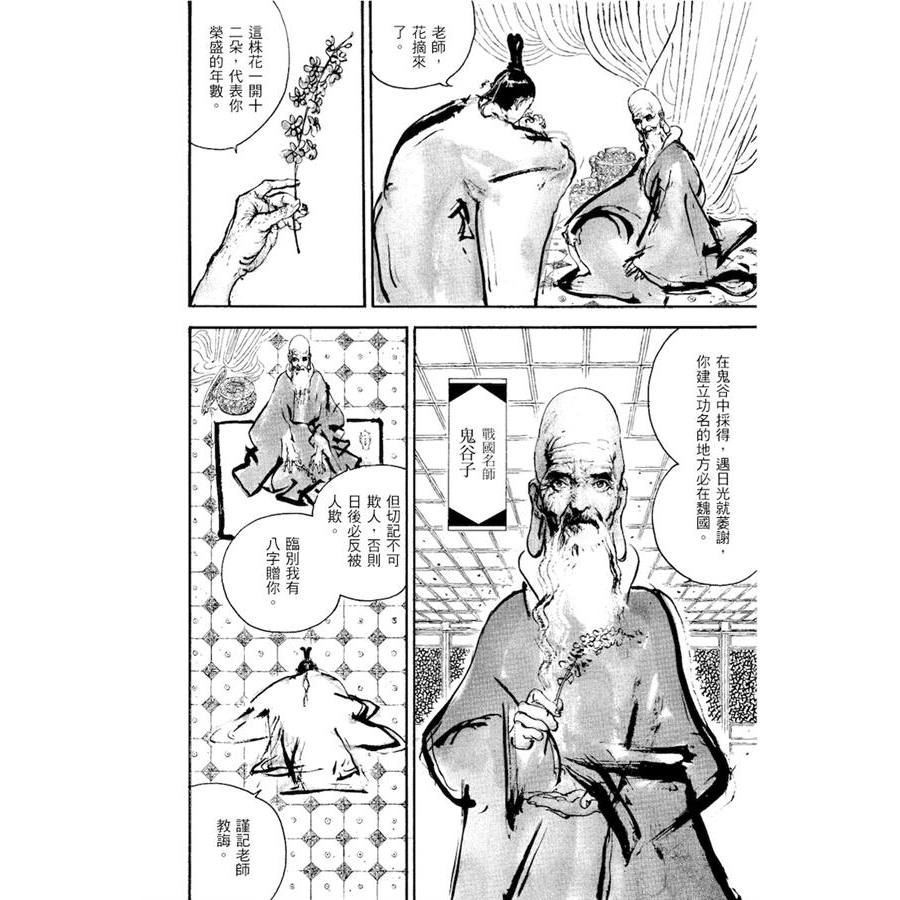 東周英雄傳貳 鄭問誠品eslite 蝦皮購物