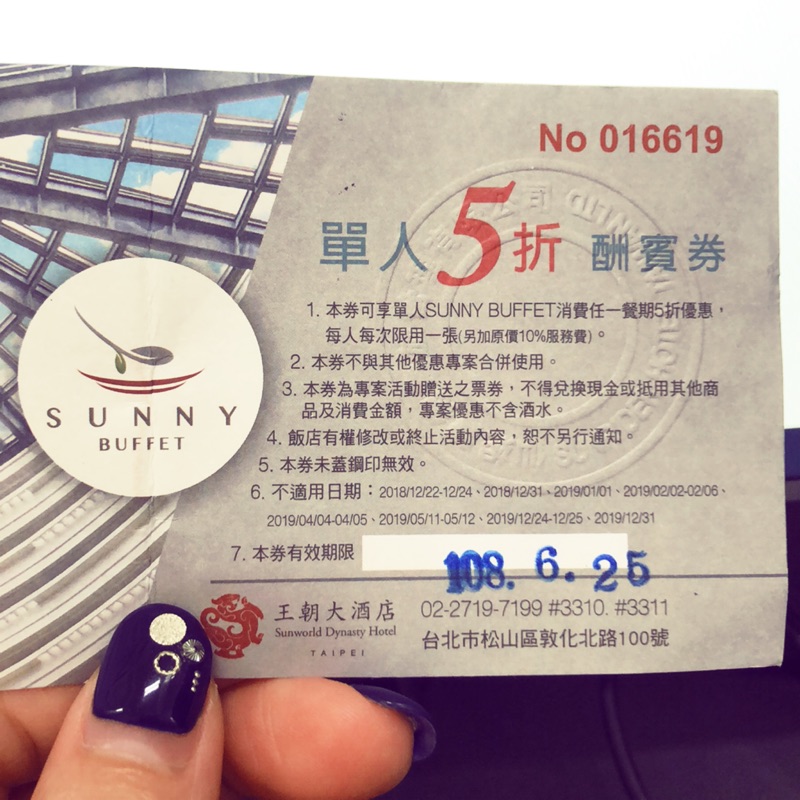 王朝大酒店 sunny buffet 半價