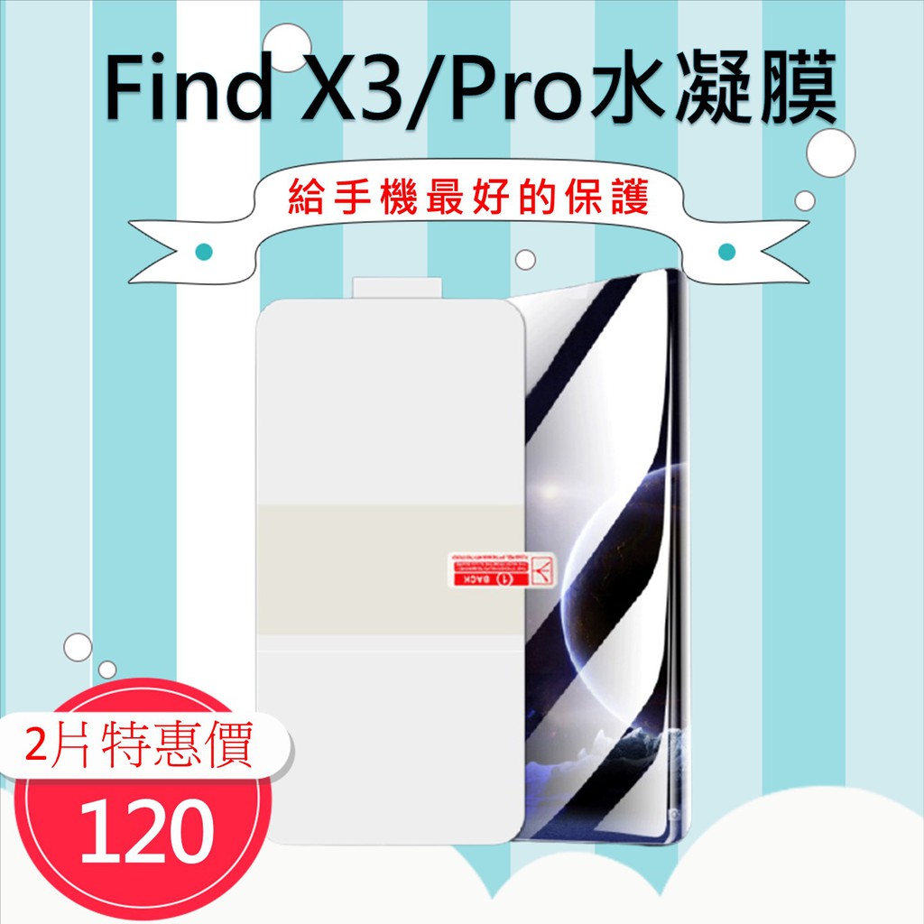 [兩片裝]OPPO Find X3 Pro 保護貼 Find X3 鋼化軟膜 FindX3 Pro 定位貼水凝膜