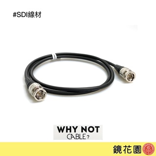 鏡花園 Why Not cable? SDI 視訊 傳輸線 SDI線 2.8C 1m、3m 現貨