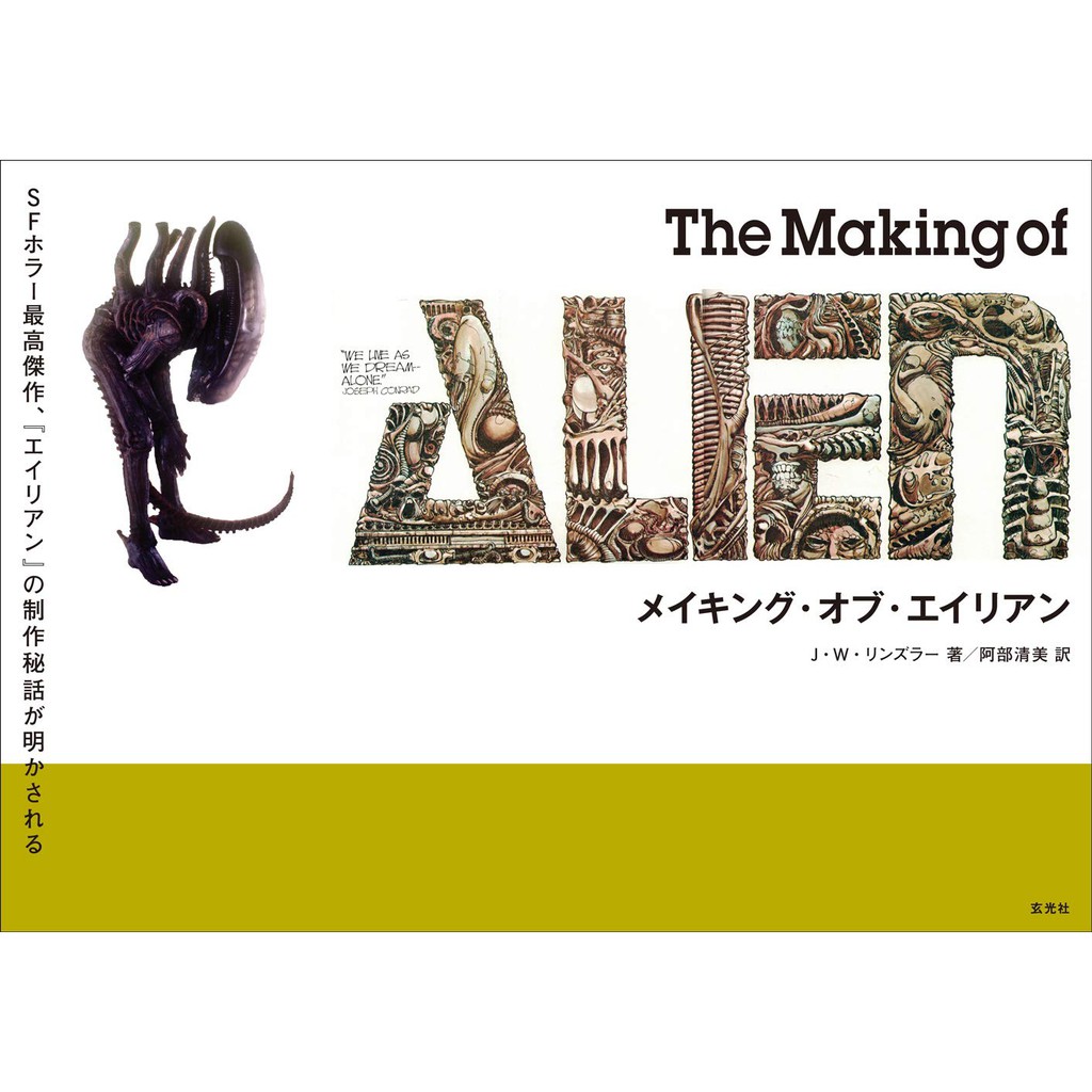 代訂 異形1 40周年紀念書the Making Of Alien 日文畫冊 蝦皮購物