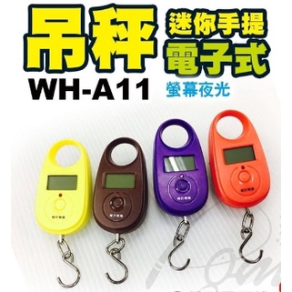 【鄭哥釣具】威衡 WH-A11 電子秤 &lt;附電池&gt; 秤斤 秤兩 釣蝦 磅秤 手提式電子吊秤 鑰匙圈