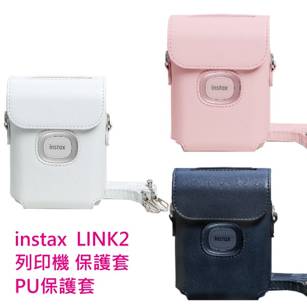 instax mini LINK 2 復古皮套 保護套 PU皮套 拍立得皮套 列印機皮套 單肩包