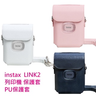 instax mini LINK 2 復古皮套 保護套 PU皮套 拍立得皮套 列印機皮套 單肩包