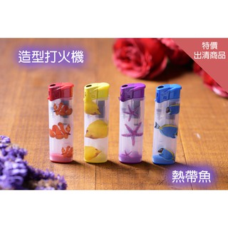 造型電子打火機 (熱帶魚) (重機) (迷彩) (品咖啡)
