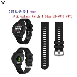 DC【圓紋錶帶】三星 Galaxy Watch 4 44mm SM-R870 R875 20mm 運動矽膠透氣腕帶