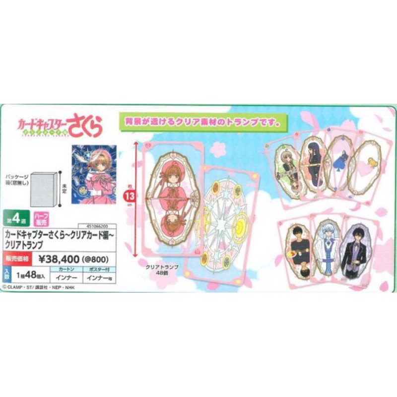 【Mandara】現貨 TAITO 庫洛魔法使 小櫻 透明牌篇 庫洛牌 透明牌造型 撲克牌