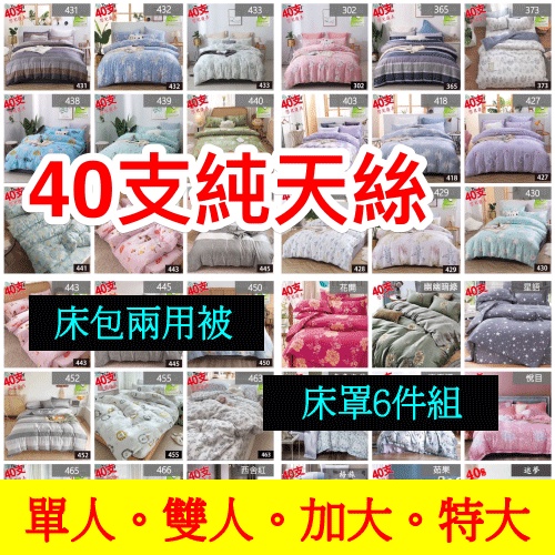 [週週新品]40支 純天絲 100%天絲床包 鋪棉兩用被 枕頭套  天絲床罩 單人/雙人/加大/特大 貨到付款