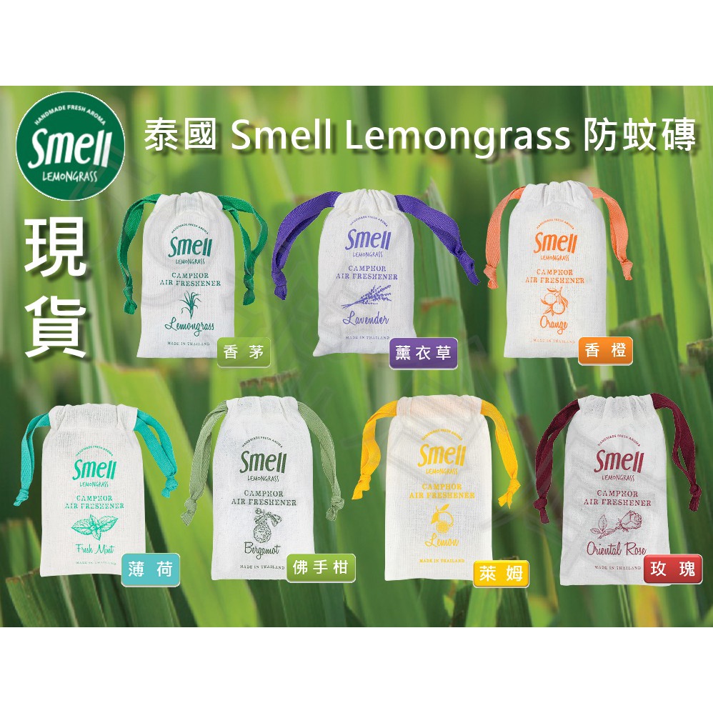 🔥現貨🔥泰國Smell Lemongrass手工天然香氛防蚊磚30G
