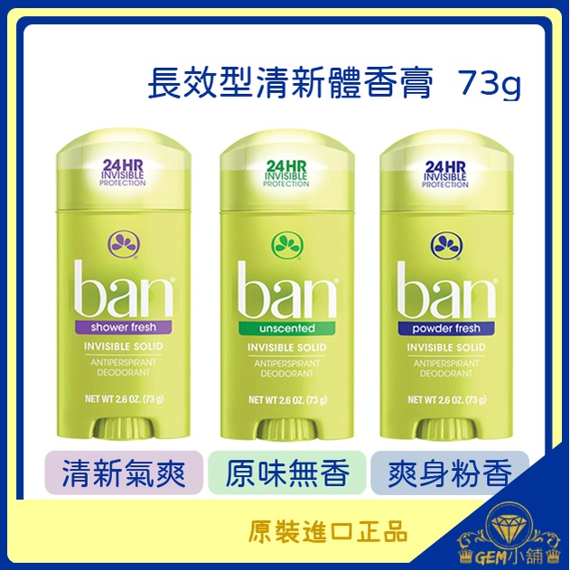 BAN 盼 長效型止汗除臭體香膏