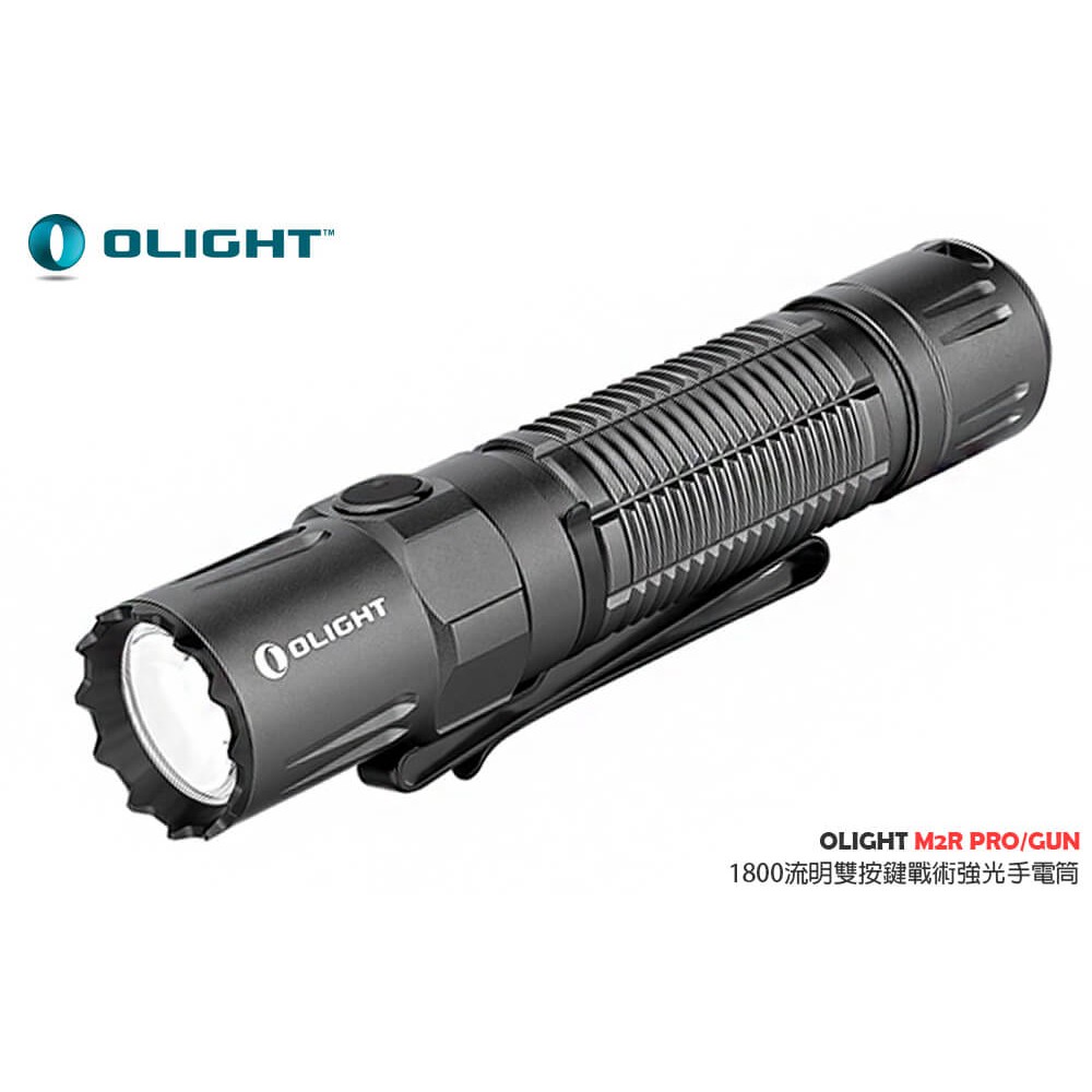 OLIGHT 1800流明雙按鍵戰術強光手電筒