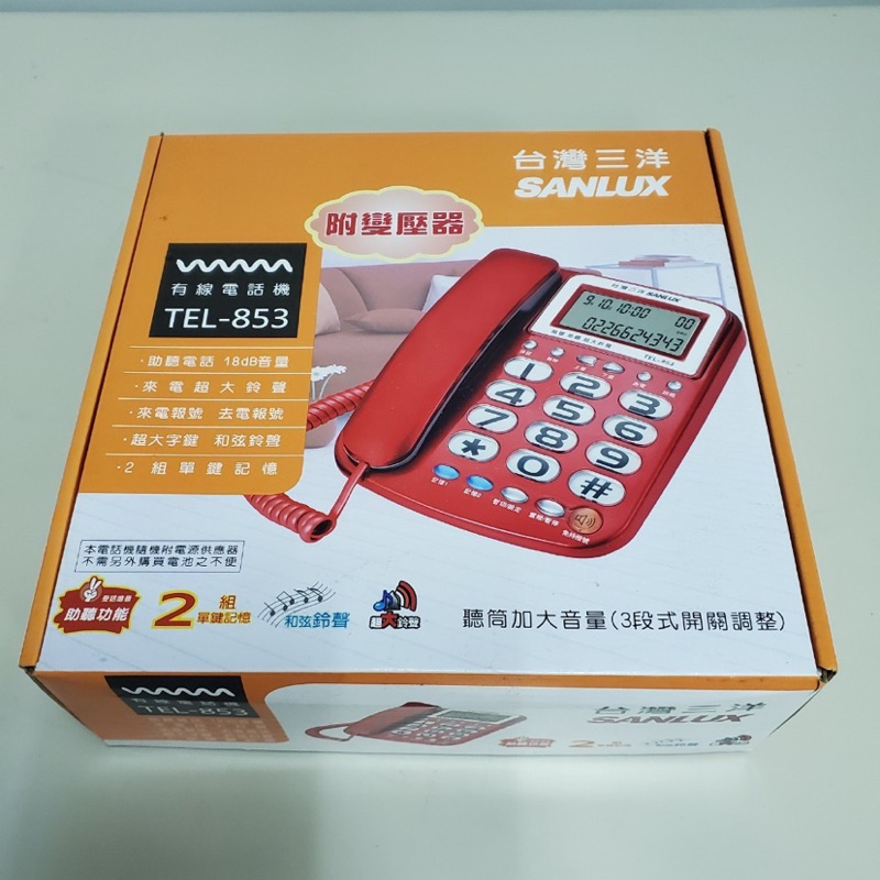 [你們進來1下］全新 台灣三洋有線電話機，銀色，TEL-853