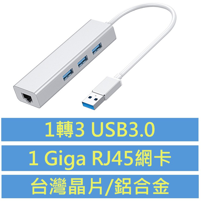 UH-A3 樹莓派 USB3.0轉1G RJ45 乙太網路有線網卡 3埠USB集線器HUB Raspberry Pi專用