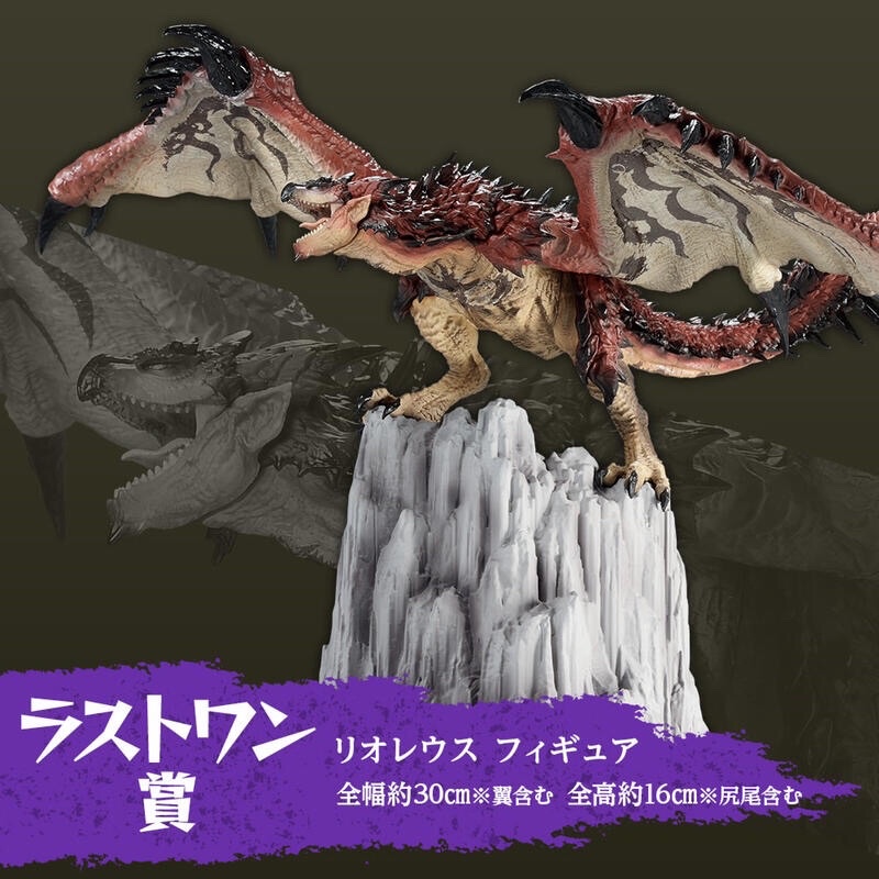 ［限時特價］全新 空運 日版 最後賞 魔物獵人 雄火龍 利奧雷烏斯 MONSTER HUNTER