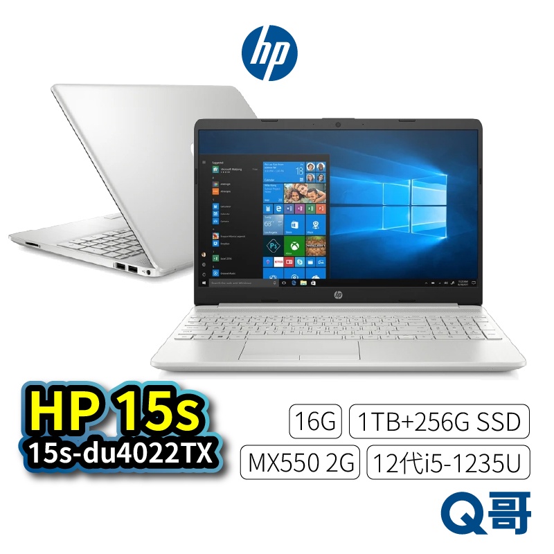 HP 15.6吋輕薄筆電 15S-DU4022TX 星空銀 i5-1235U 16G 1TB+256G SSD HP04