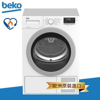 價格來殺32000【刷卡分期】【貨到付款】英國Beko 8公斤熱泵式滾筒乾衣機DPY8405GXBI