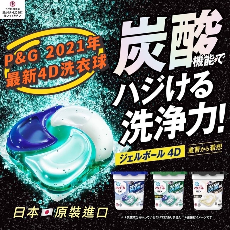 「大量現貨」可批發@521ghtcc日本原裝～P&amp;G2022年最新款～4D立體洗衣膠球～盒裝款12入/盒～新炭酸機能