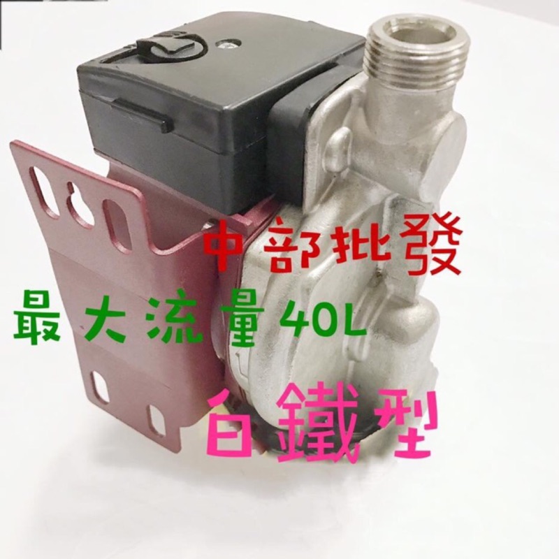 免運 白鐵型110V 熱水器不再忽冷忽熱 120W 熱水器專用加壓馬達 熱水器加壓機 抽水機 冷水加壓機 穩壓機