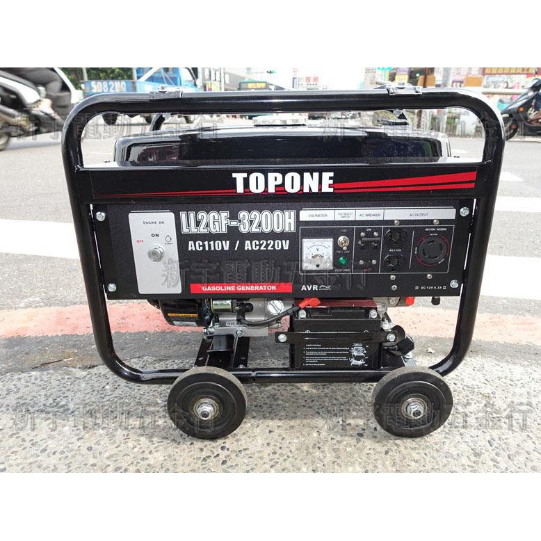 全新品　附發票【新宇電動五金行】正廠 TOPONE 引擎發電機 LL3200H 電啟動 3200W 發電機 四行程發電機