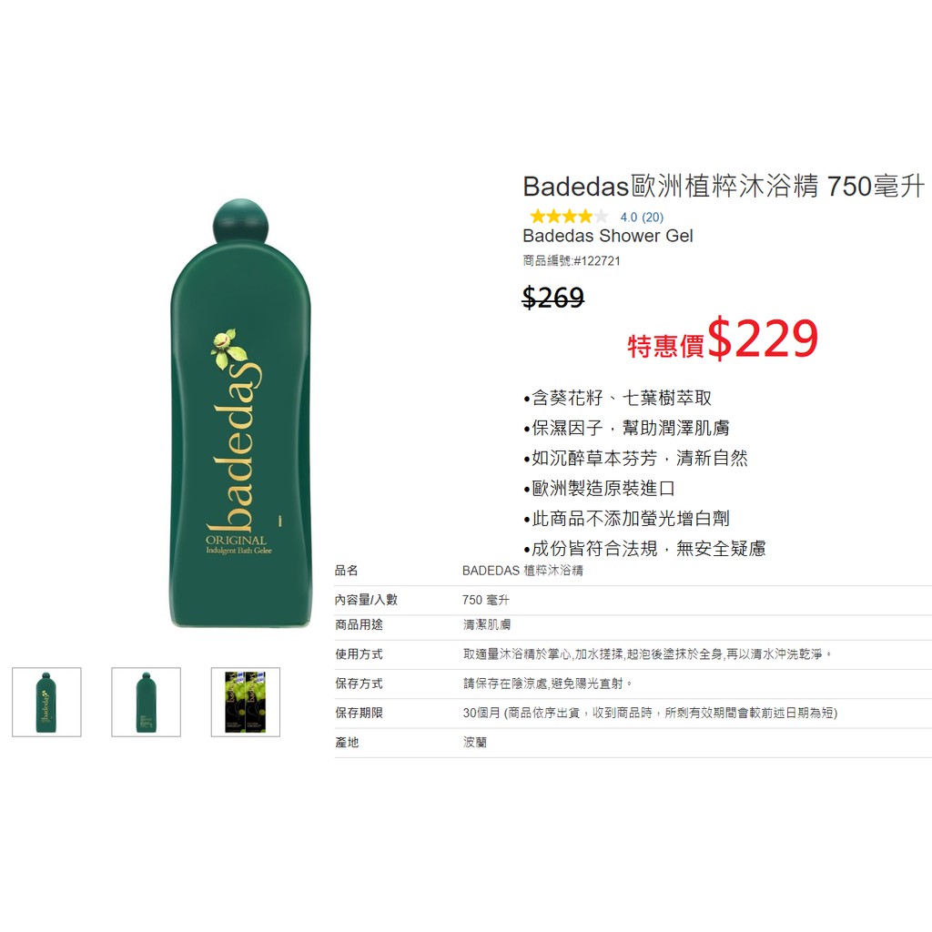 樂市購 Badedas 歐洲植粹沐浴精750ml 沐浴露沐浴乳 蝦皮購物