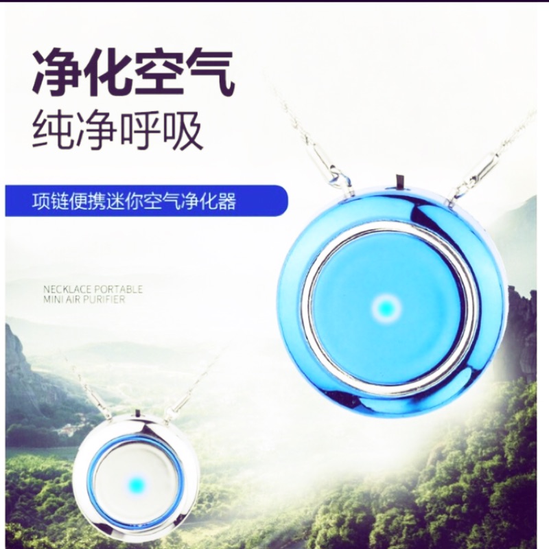 *現貨*Necklac air 隨身空氣清淨器 空氣清淨機 負離子 免耗材 去煙味 甲苯 PM2.5