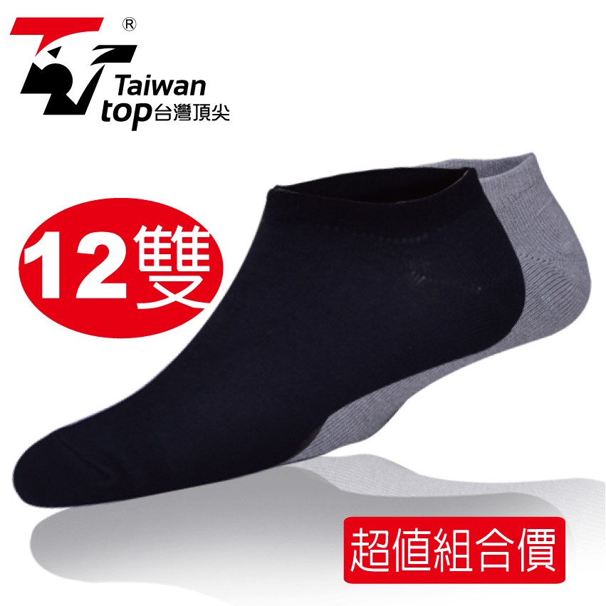 台灣頂尖-科技除臭襪 船襪 踝襪 隱形襪 學生襪-12雙-(S507) 短襪「腳臭不見了」
