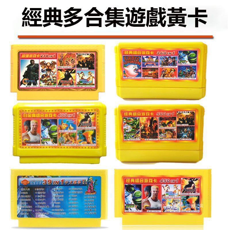 快購精品百貨任天堂卡帶 經典紅白機卡帶 500合一不重複 遊戲卡帶 忍者神龜系列 魂鬥羅系列 超級瑪麗系列